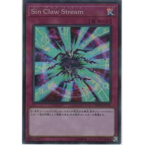 画像: Ｓｉｎ Ｃｌａｗ Ｓｔｒｅａｍ【スーパーレアパラレル】