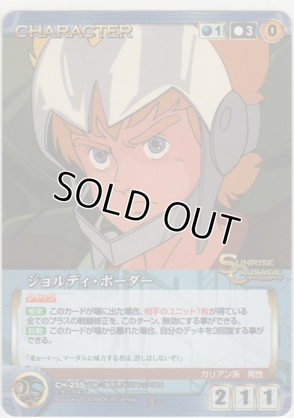 画像1: ジョルディ・ボーダー