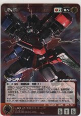 画像: 超竜神≪メタルパラレルレア≫