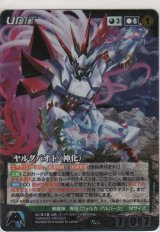 画像: ヤルダバオト（神化）