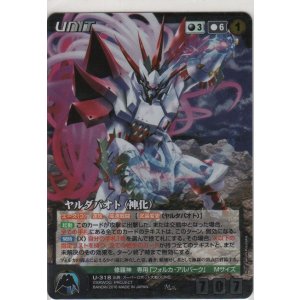 画像: ヤルダバオト（神化）