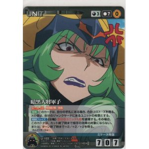 画像: 暗黒大将軍子