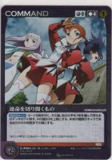 画像: 運命を切り開くもの≪サンライズ（舞-乙ＨｉＭＥ）≫