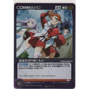 画像: 運命を切り開くもの≪サンライズ（舞-乙ＨｉＭＥ）≫