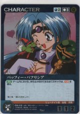 画像: パッフィー・パフリシア