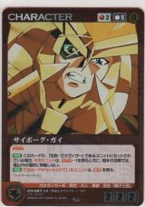 画像: サイボーグ・ガイ