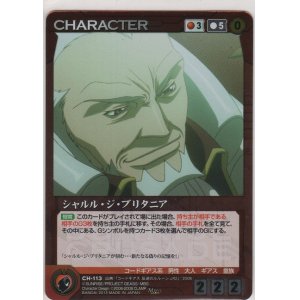 画像: シャルル・ジ・ブリタニア