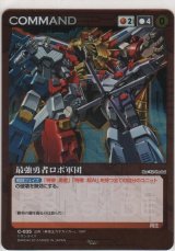 画像: 【SCFB1赤M】最強勇者ロボ軍団