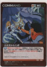 画像: 引き裂かれた絆