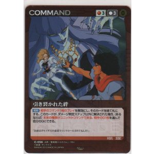 画像: 引き裂かれた絆