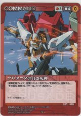 画像: ブリタニアの白き死神