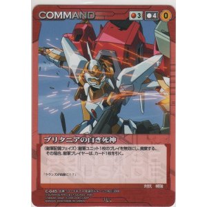 画像: ブリタニアの白き死神