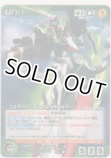 画像: 【BCEB1緑R】ニルヴァーシュ（エウレカ専用カラー）