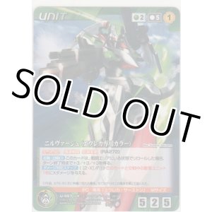 画像: 【BCEB1緑R】ニルヴァーシュ（エウレカ専用カラー）