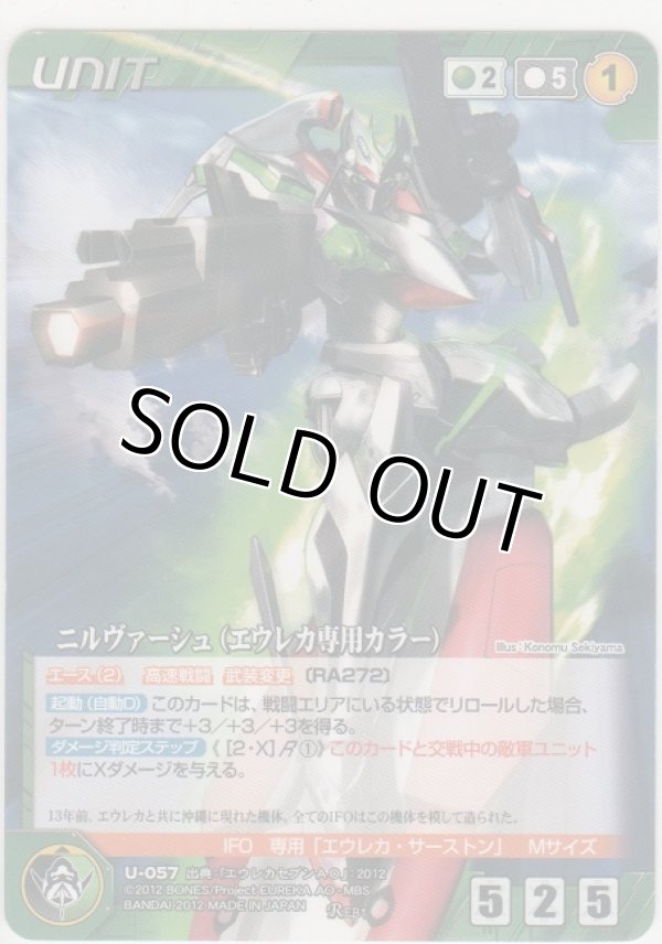 画像1: 【BCEB1緑R】ニルヴァーシュ（エウレカ専用カラー）