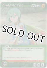 画像: 【BC4緑U】エウレカ