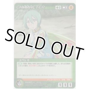 画像: 【BC4緑U】エウレカ