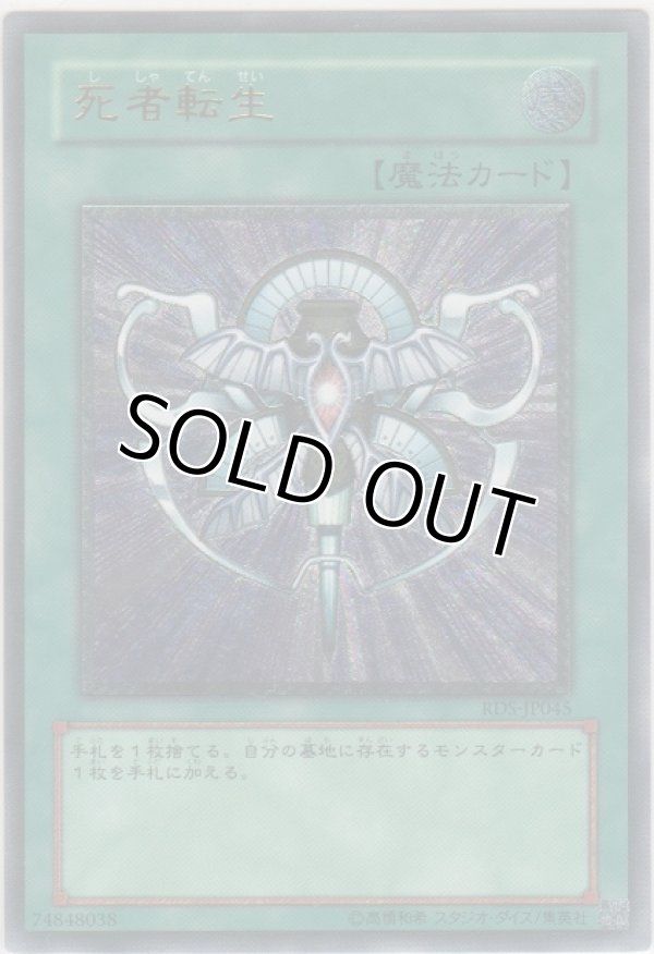 画像1: 死者転生【ウルトラレア】