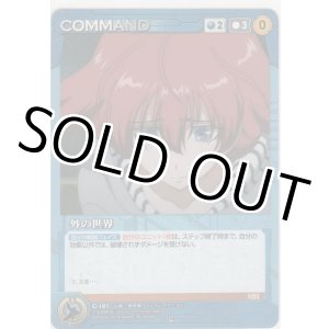 画像: 外の世界