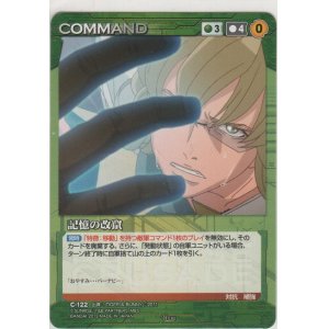 画像: 記憶の改竄