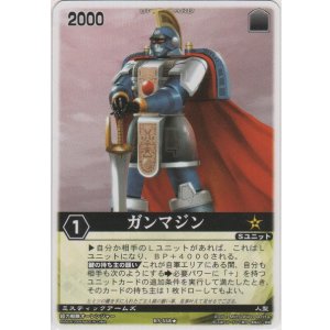 画像: ガンマジン