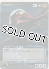 画像: ホバーパイルダー