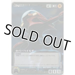 画像: ホバーパイルダー