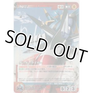 画像: ゲッターライガー