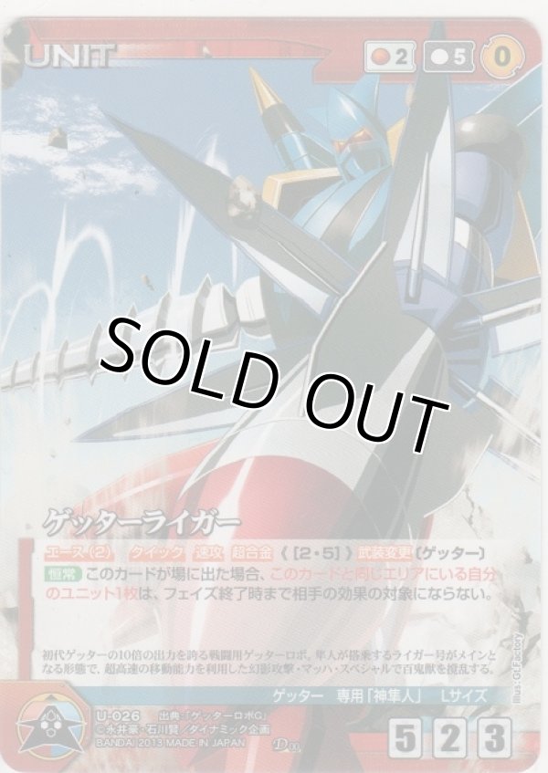 画像1: ゲッターライガー