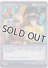 画像: 神か悪魔か