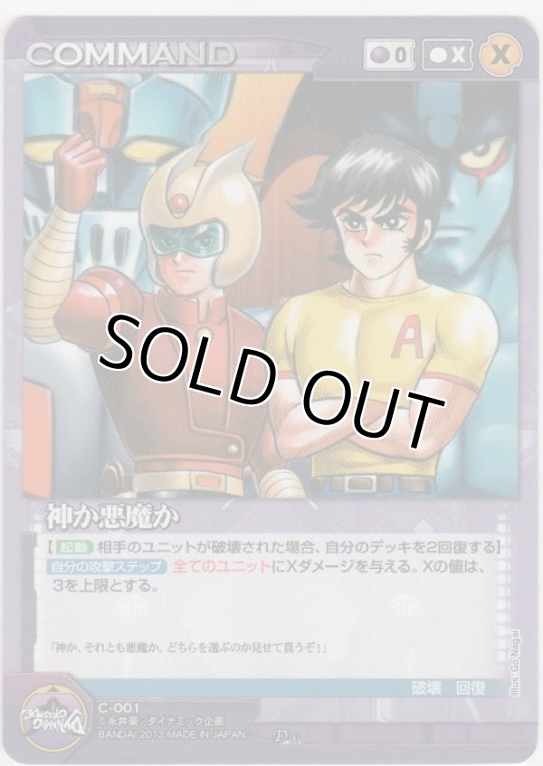 画像1: 神か悪魔か