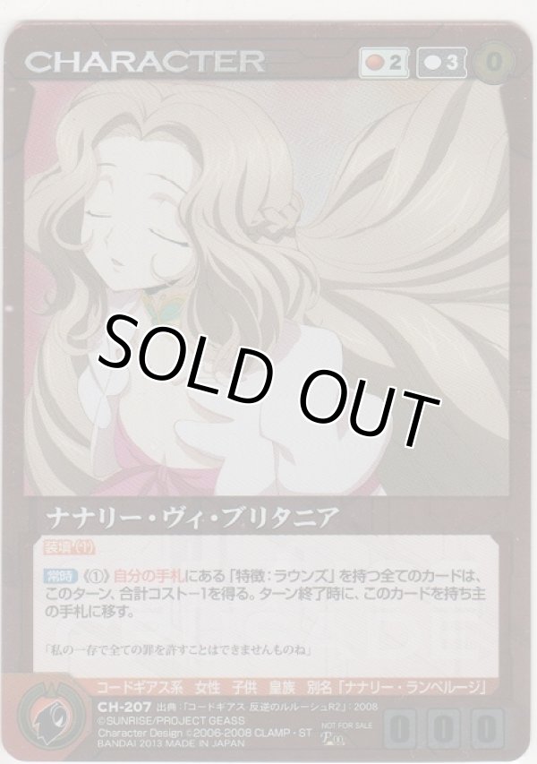 画像1: ナナリー・ヴィ・ブリタニア≪パラレル≫