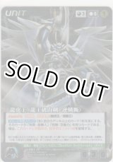 画像: 龍虎王（龍王破山剣・逆鱗断）