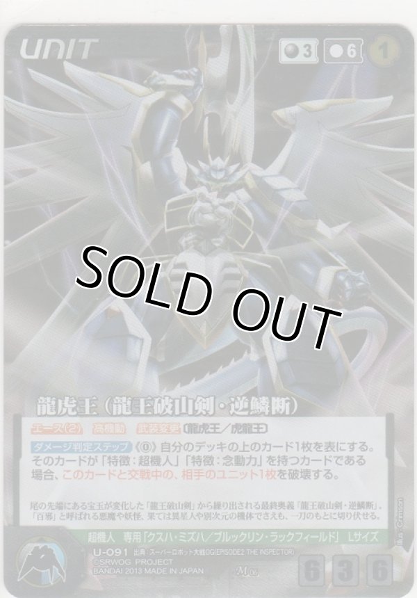 画像1: 龍虎王（龍王破山剣・逆鱗断）