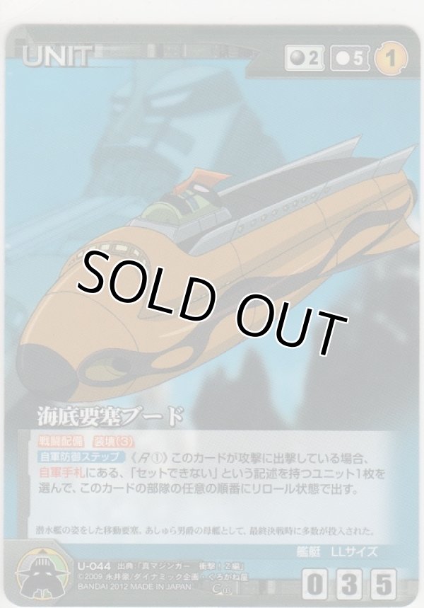 画像1: 海底要塞ブード