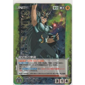 画像: 龍星座の紫龍