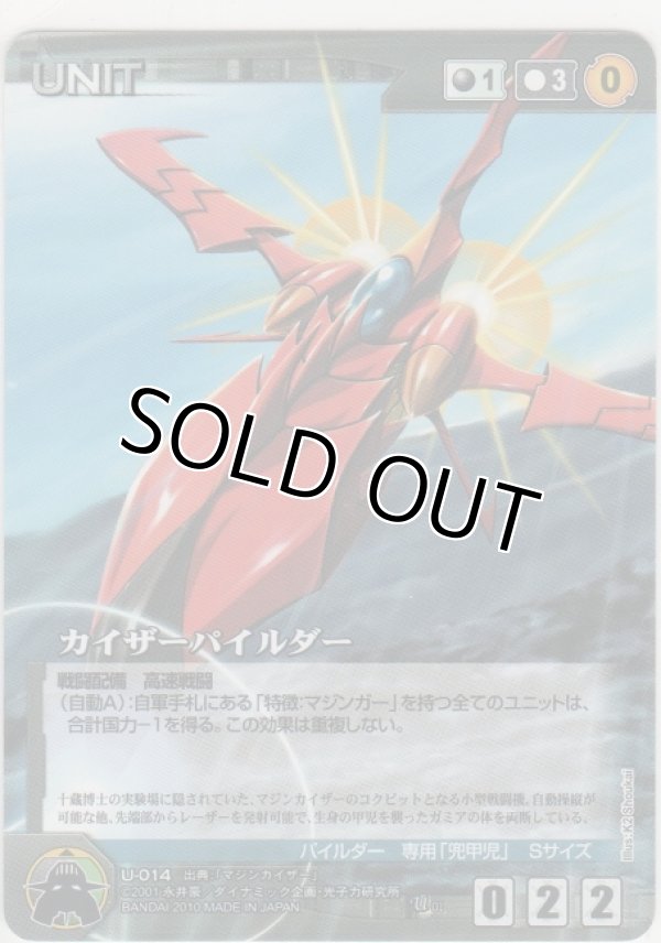 画像1: カイザーパイルダー