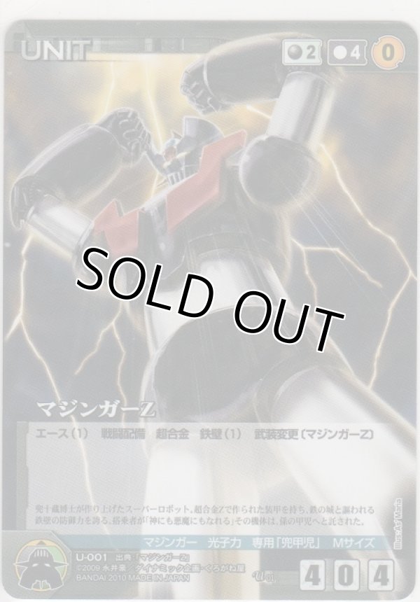 画像1: マジンガーＺ