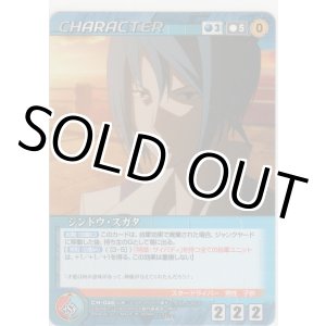 画像: シンドウ・スガタ