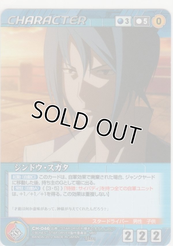 画像1: シンドウ・スガタ