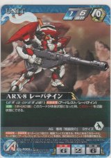 画像: ARX-8 レーバテイン