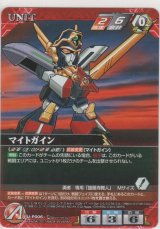 画像: マイトガイン