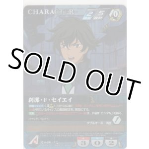 画像: 刹那・Ｆ・セイエイ≪ＲＰ≫