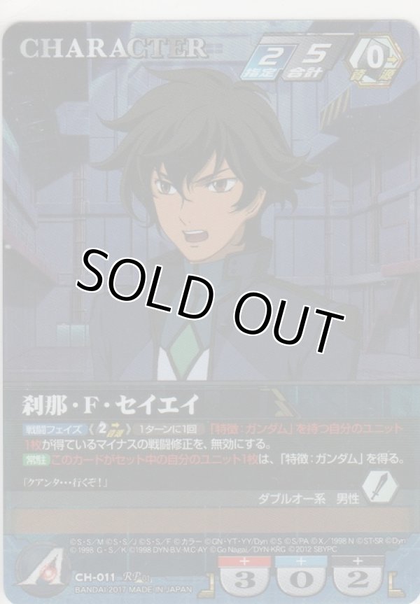 画像1: 刹那・Ｆ・セイエイ≪ＲＰ≫