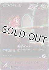 画像: 量子ゲート≪RP≫