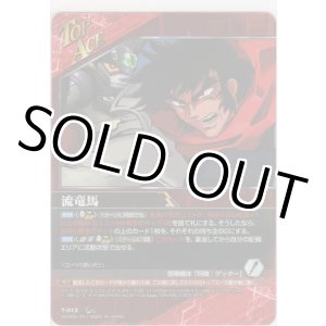 画像: 流竜馬／ブラックゲッター