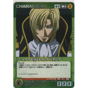 画像: シュナイゼル・エル・ブリタニア