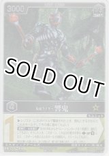 画像: 仮面ライダー響鬼