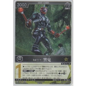 画像: 仮面ライダー響鬼