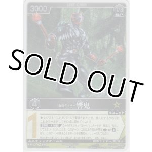 画像: 仮面ライダー響鬼